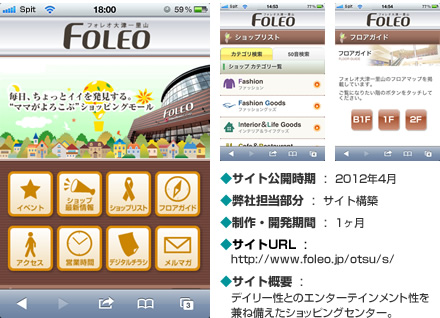 フォレオ大津一里山様