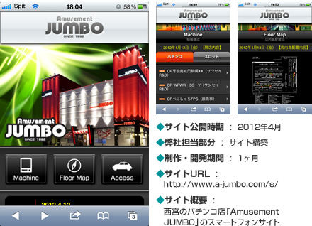 Amusement JUMBO様