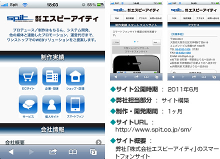 株式会社エスピーアイティ