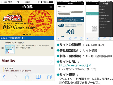 デザ魂(レスポンシブWebデザイン)